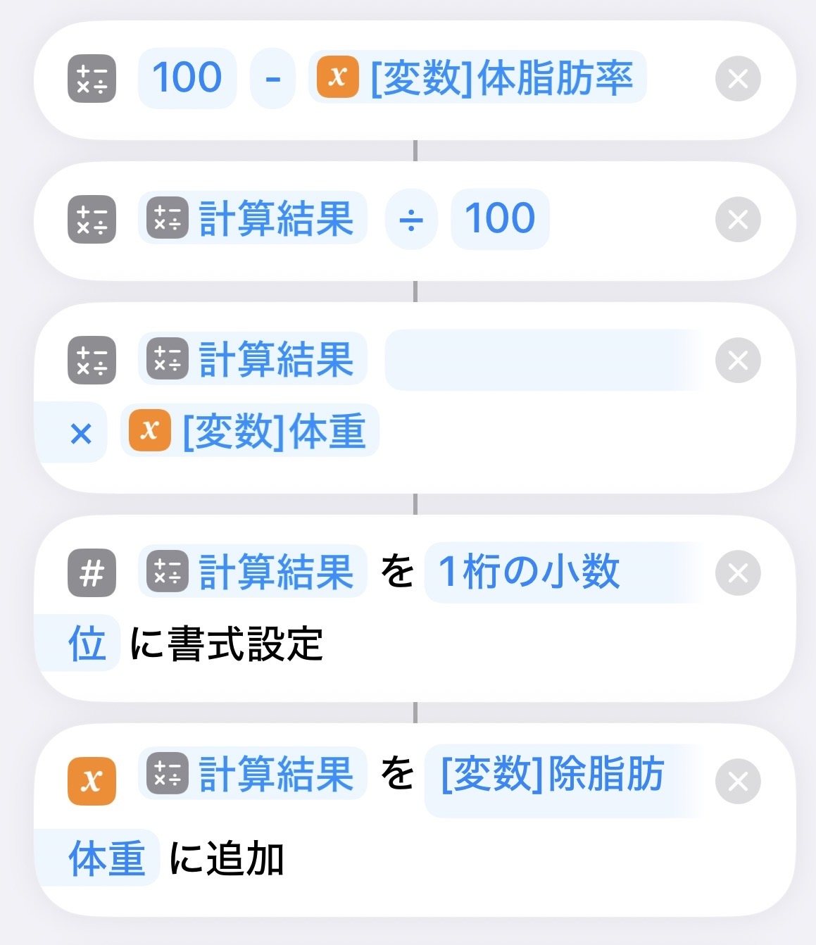 除脂肪体重の計算アクションの完成スクリーンショット