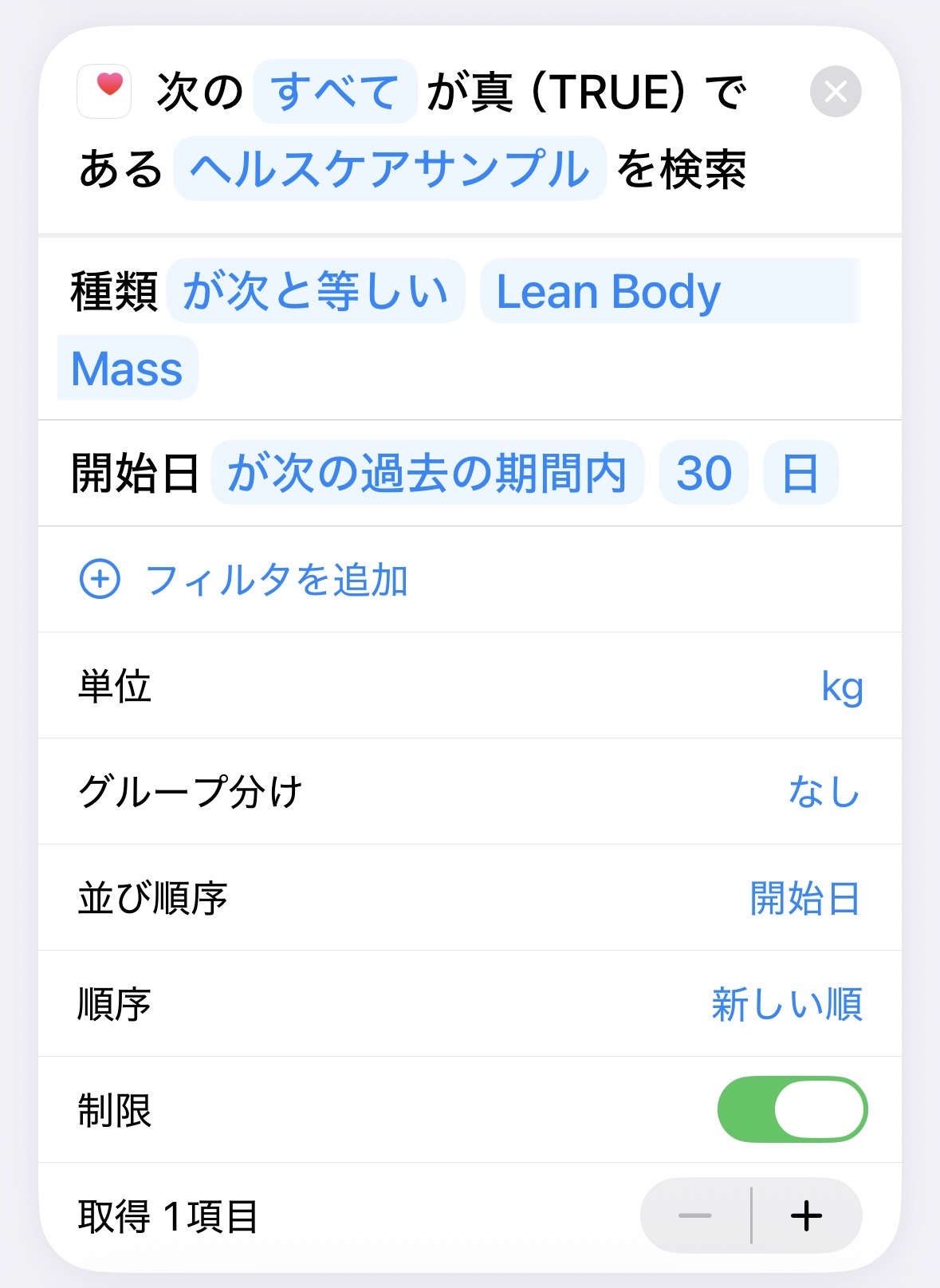除脂肪体重取得アクションの完成スクリーンショット