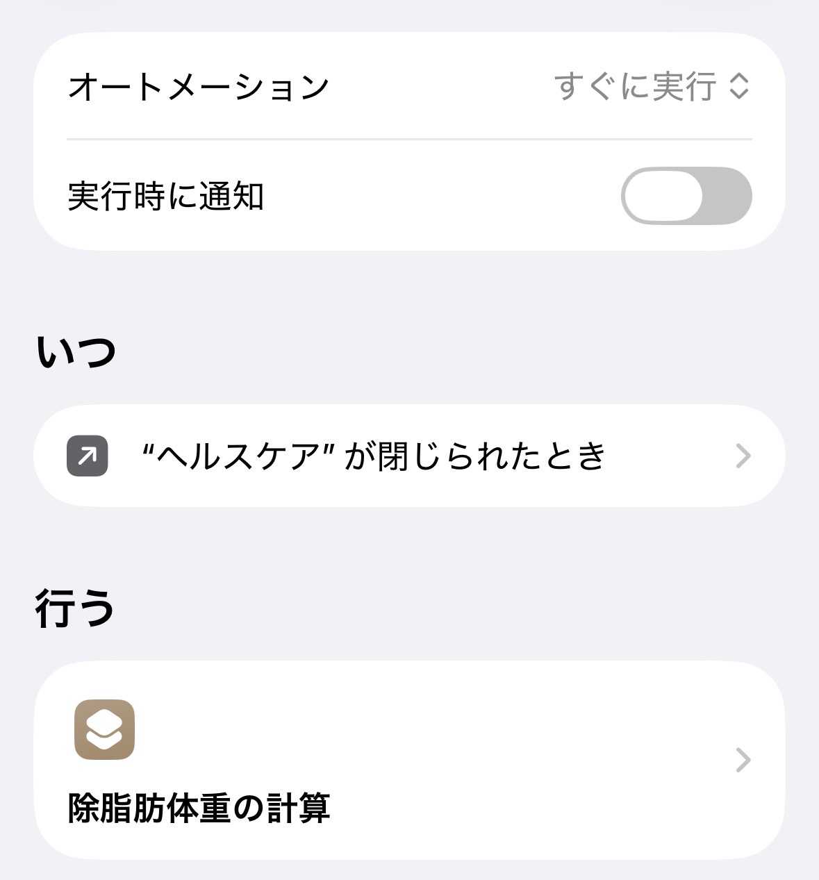 オートメーションの完成スクリーンショット