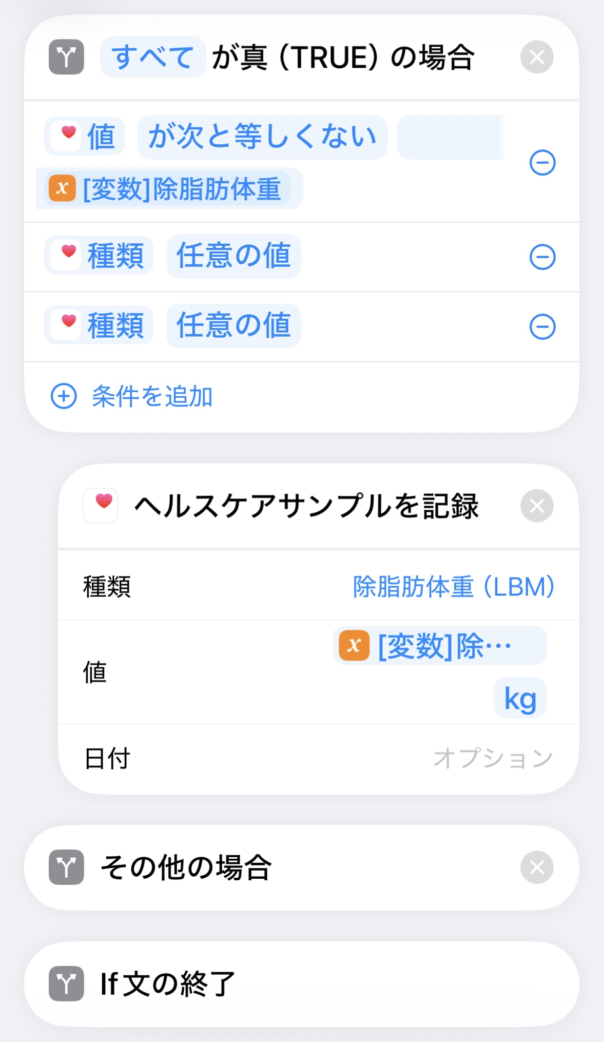 除脂肪体重保存アクションの完成スクリーンショット